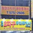 정미경공인중개사사무소 이미지