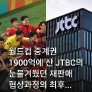 JTBC 빚더미 사태 정리 이미지