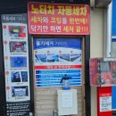 셀플러스워시큐브셀빨래방 | &lt;셀플러스워시큐브&gt; - 영어교육도시에서 가장 가까운(?) 가까운.. 시설 굿, 노터치 세차장.