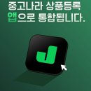 중고나라 이미지
