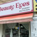 아이즈 | 경남김해속눈썹 자연스럽게 예뻐지는 속눈썹펌 김해뷰티아이즈 후기