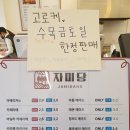 자미당