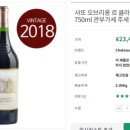 그랑크뤼 1등급 샤또 오브리옹의 세컨드와인 Le Clarence de Haut-Brion 2018 재입고 (찐 '가격파괴'템)