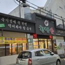 천연애(동래점) 이미지