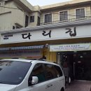 다리집 - 수영구 남천바다로10번길 70 | 다리집
