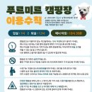 푸르미르 관광농원 이미지