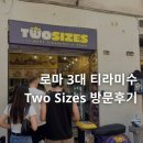 로마 3대 티라미수 맛집 투사이즈 Two Sizes