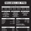 제이스팀워시