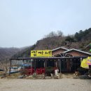 포천 허브아일랜드 맛집 김가네 더덕오리주물럭 깔끔한 두부전골 식당