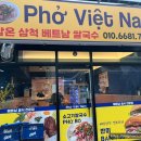 깜온삼척베트남쌀국수