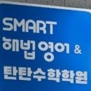 스마트 해법 영어 수학 이미지