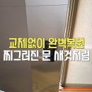 02-119 | 현관문찌그러짐복원 일산푸르지오 119 강제개방 파손 수리