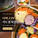 나는김밥 | 을지로 김밥 혼밥 타마고29, 키토 후토마키 느낌 나는 키토참치김밥 후기