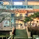 3552 | 가지덮밥 맛집 찾는다면? 팔당반점 본점 솔직 후기