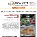 원일테크