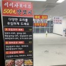 미미사500원양꼬치 | 미사 맛집 추천! 미사역 양꼬치 맛있는집 하남 미미사500원양꼬치 데이트후기!!