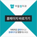 마들웰치과의원 네이버블로그