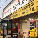 한마당연탄불고기 이미지