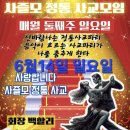 6월14일 중앙정통 사교 정기모임 이미지