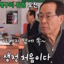 (미운 우리 새끼)이동건, 아버지와 함께하는 보양식 끝판왕 개구리 한 상 차림 이미지