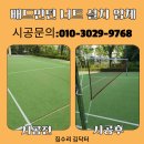 국제배드민턴장 | 배드민턴장 너트 야외 기둥대 설치 비용 업체