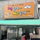 먹을래싸갈래 - 동래구 사직북로33번길 12 | [진주 빵집] 먹을래 싸갈래