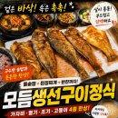대중생선 | 대구 죽전역 밥집 이진수 어물전 본점, 모듬생선구이정식 후기
