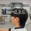 진향미용실 이미지