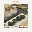 시청역 상견례 한식당 맛집 아리연 라코스 후기 남도식 해초 바다요리 주차 룸 예약 팁