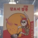 달토끼짬뽕 용이점 이미지