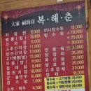 대가복해춘 이미지