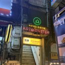 수제맥주집(수맥집) | 을지로3가 아트몬스터 수제맥주집_술집 추천 (내돈내산 후기)