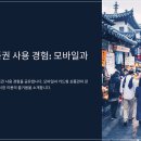 온누리상품권 사용 후기 – 모바일과 카드, 전통시장에서의 경험