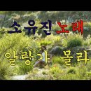 소유진의 알랑가 몰라 이미지