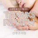 노원-현장-1511 | 산후조리원 후기이벤트 선정안내 - 성북/강북/노원/동대문 추천많은 산후조리원 프리미엄 햇빛산후조리원