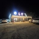 촌닭백숙옻닭 이미지