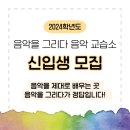 그리다음악교습소