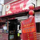 인천토박이 인천혼자댕기기 인천여행/월미도/차이나타운/신포닭강정