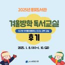 2025년 겨울독서교실 | [2025년 등빛도서관 겨울방학 독서교실 후기]