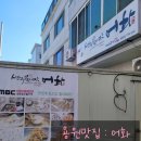 시간과불의맛어화