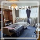 간석동 피부관리 더에스테틱에서 캐비네이션 초음파 받은 후기