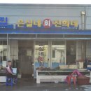 은실네진희네