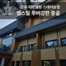 송정스테이