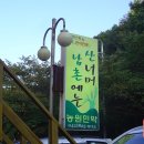 산너머 남촌 민박 이미지