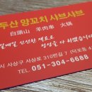 백두산양꼬치샤브샤브 이미지