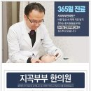 지곡부부한의원 이미지