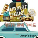 종합카에어컨냉동 | 제주도 자유여행 렌터카 완벽 가이드 (초보 운전자 필독)