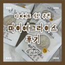 마이도 | 마이에그라이스 후기｜다이어트 계란볶음밥 레시피