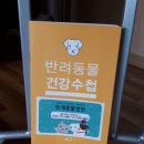 보계동물병원 이미지