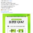 풀무원샘물 10월의 풀잘알 QUIZ 이벤트 ~10.8 이미지